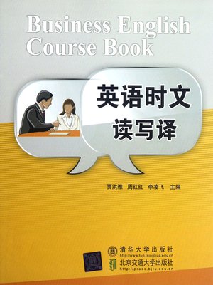 cover image of 英语时文读写译 (Reading, Writing and Translating Modern English Articles)